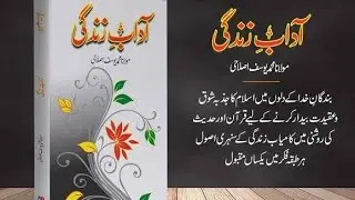 Aadab e zindagi(audio book series)Chapter 6-Rastey k aadab