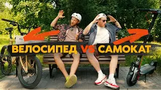Битва транспорта: ВЕЛОСИПЕД vs САМОКАТ – что удобнее в городе? Обзор Segway Ninebot F3