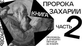 БОГОСЛУЖЕНИЕ онлайн - 09.02.24 / Трансляция Заокская церковь