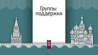 Группы поддержки. Церковные методики и технологии оказания помощи наркозависимым.