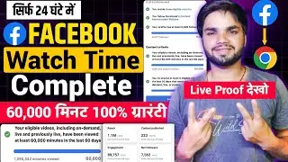 Facebook Par 60000 Watch Time Kaise Pura Kare | Facebook In Stream Criteria Kaise Pura Kare 2024