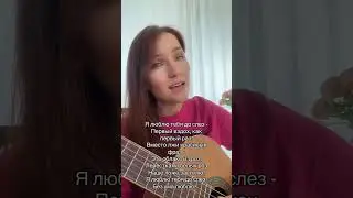 Я люблю тебя до слёз. Поёт: Ирина Ромашка