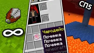 НЕЛОМАЕМЫЕ ножницы, тройная ПОЧИНКА, ВОДА в аду в МАЙНКРАФТЕ. Артефакты СП5