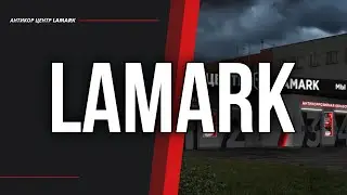 Антикоррозийная обработка автомобиля в Антикор центрах Lamark