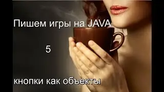 Кнопки меню как объекты