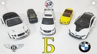 Машинки - Алфавит учим буквы и марки машин Машины для детей. Cars for kids