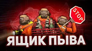 Ящик Пыва | Lethal Company