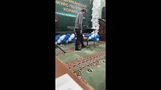 Республиканский конкурс Хафизов Корана в месяц Рамадан. город Дербент.
