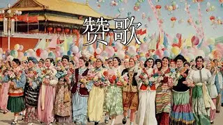 Paean/Canción de alabanza (赞歌) [Subtitles/Subtítulos]