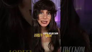 LOREEN - “Tattoo” на русском 