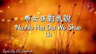 Lyrics 那女孩對我說 (Na Nu Hai Dui Wo Shuo) – Uu