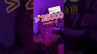 ОГРОМНЕЙШЕЕ СПАСИБО ВСЕМ, ✅   https://tiktok.com/@reklama.business 25К   КТО ЧАСТО МЕНЯ ПОСЕЩАЕТ!