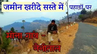 2 नाली 3 नाली या 10 नाली जमीन खरीदें | for Hotel, Resort , Farmhouse Develop Land