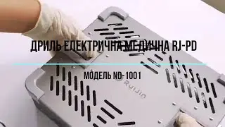 Дриль електрична медична RJ-PD, модель ND-1001
