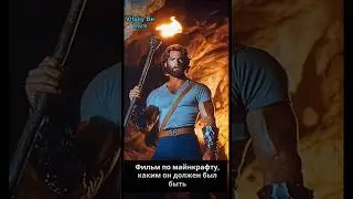 Minecraft майнкрафт