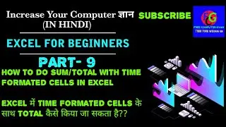 Excel for beginners PART 9। How to sum or add time formatted cells in Excel by FREE COMPUTER GYAN