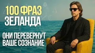 TRANSSURFING IN 100 PHRASES | LISTEN TO THIS EVERY DAY | WORDS THAT ATTRACT A NEW REALITY