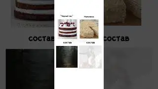 Какой ваш любимый торт? #торт #мем #приколы #shorts #roblox #втоп #kpop #bts #хочуврек