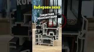 На что обратить внимание при выборе пластиковых окон