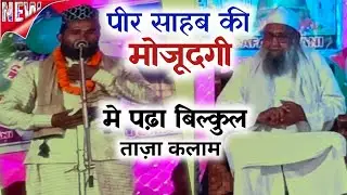 Aaye Sarkar Aaye Mere Dildar Aaye New Naat Sharif | Mazhar Faizi Ramgarh Hazaribagh Jharkhand