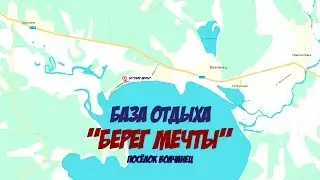 База отдыха 