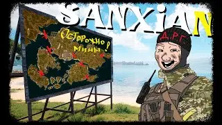 SQUAD 7.1 SANXIAN райский остров для ...ДРГ