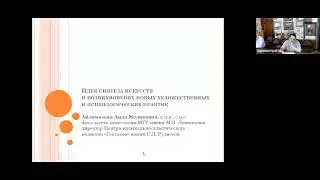 Семинар «Психология и практика искусства»