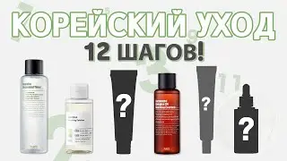 12-СТУПЕНЧАТЫЙ ИНТЕНСИВНЫЙ КОРЕЙСКИЙ УХОД｜ПОРЯДОК НАНЕСЕНИЯ СРЕДСТВ