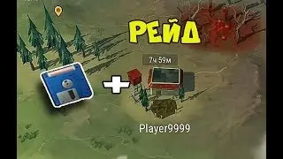 Дискета + рейд на игрока Player9999 - Last Day on Earth: Survival