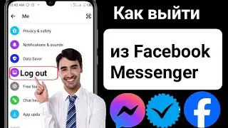Как выйти из Facebook Messenger на Android | Выйти из Messenger  (2024)