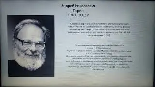 Великие математики России