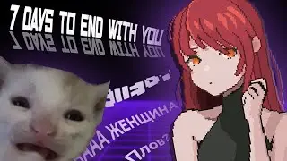 7 ДНЕЙ С МАКИМОЙ | Коротко о 7 Days to End with You