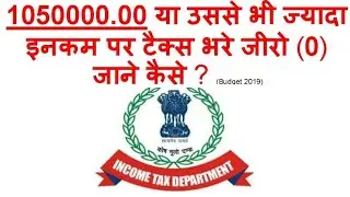 Income is 10 lakh or more use these sections of Income Tax Act and pay no tax 😎🤓🤑🇮🇳💵💰