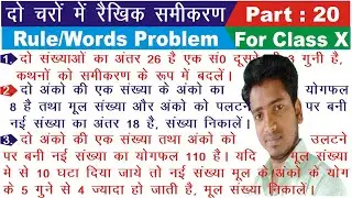 Words problem of linear equation class 10. Application based on linear equation in two variables.