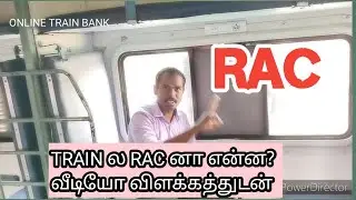 WHAT IS TRAIN RAC IN TAMIL|RAC னா என்னப்பா?|முழுமையாக எளிதாக தெரிந்து கொள்ளுங்கள் |RAC MEANS|OTB