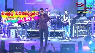 Manjula Warnakula Nonstop with Feedback 2023 | මන්ජුල වර්ණකුලගේ ලස්සන සිංදු 04 ක් - Sinhala Songs