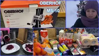 Понравилась овощерезка OBERHOF MS-10👍Продуктовые покупки🛒Много готовлю🍽️☕️/Племяшкам подарки🎁