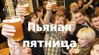 Работа как спусковой крючок алкоголизма