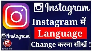 Instagram Mein Language Change Kaise Karen || How to Change Language on Instagram