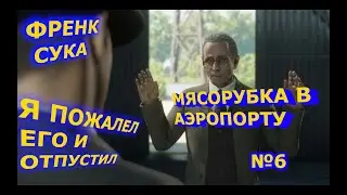 Mafia Definitive Edition В СЕМЬЕ ЕСТЬ КРОТ №7