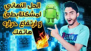 The final solution to your slow and hot phone problem 😍🔥 || Without formate 2020