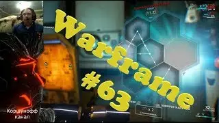 Warframe прохождение #63