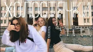 Холостячки🤙🏿