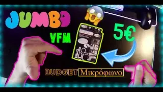 Το καλύτερο Budget Μικρόφωνο από τα JUMBO!! |Unboxing & Review| |VFM| |GKMANIAC|