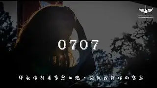 MJ-7 - 0707 『拜託你別再突然出現，拖延我對你的想念』  動態歌詞Lyrics ｜ Lyric music channel