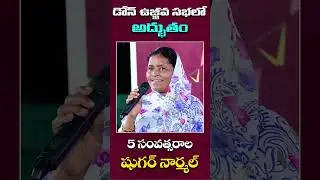 5 సంవత్సరాల షుగర్ నార్మల్ ... #shorts #calvaryministries #calvarytestimonies #dhone