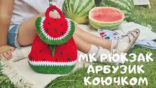 Crochet watermelon backpack pattern