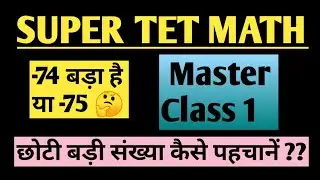 REET / UPTET CTET  Math (देखते ही छोटी बड़ी संख्या कैसे पहचानें ?? )