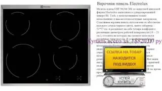 Варочная панель Electrolux Видеообзор
