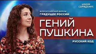 Гений Пушкина #форум #развитие_гениальности #сорадение #анна_шихова